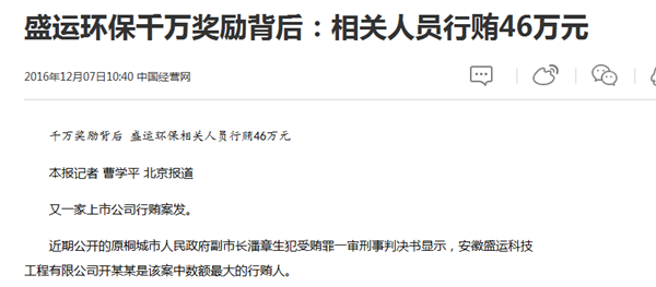 据媒体2016年12月7日报道,原桐城市副市长潘章生犯受贿罪一审刑事判决