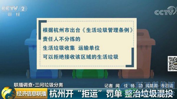 杭州开“拒运”罚单 整治垃圾混投
