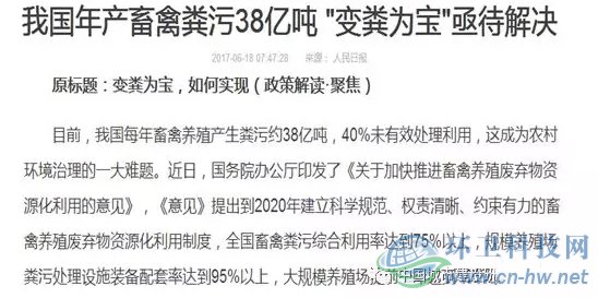 　根据农业部有关数据:年畜禽粪污产生量约38亿吨，但综合利用率不足60%。