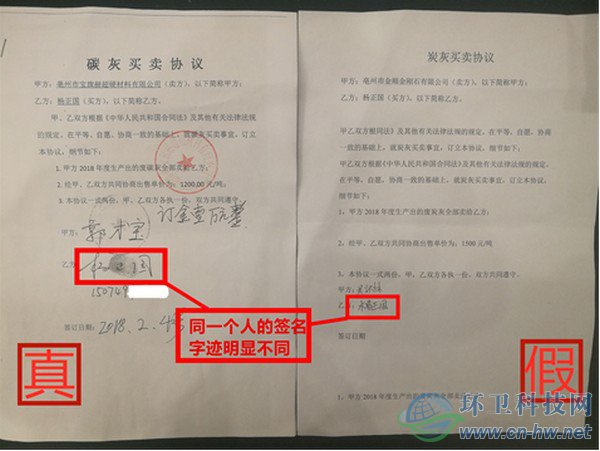 图9企业伪造危废处置合同
