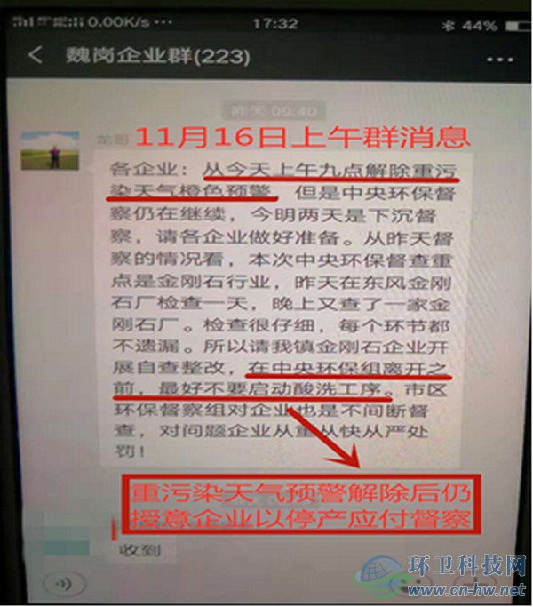 　图5授意企业停产应付督察