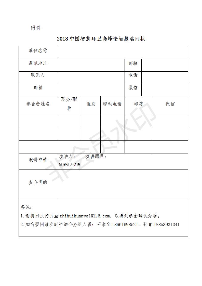 2018报名回执_01.png 2018报名回执_01.png