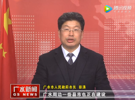 广水市长田涛就生活垃圾焚烧发电项目发表电视讲话—科学处理生活