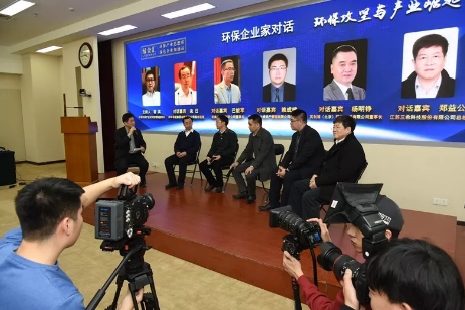 环保会议