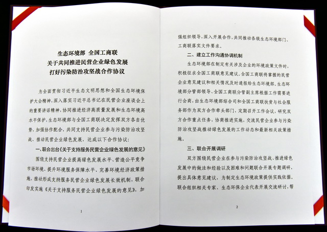 合作协议文件页。摄影/章轲